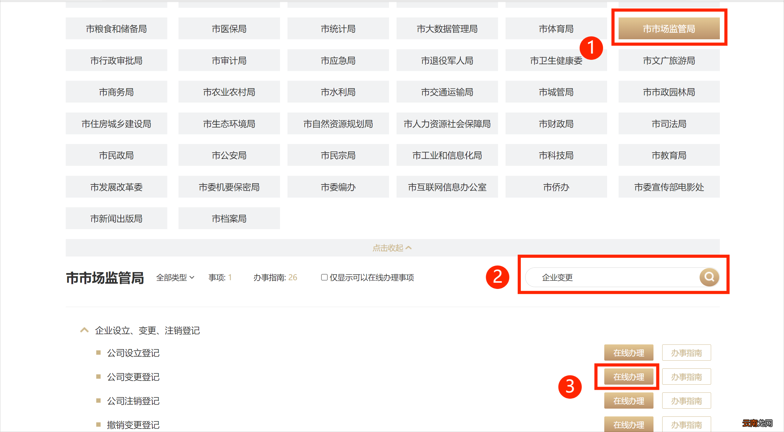 无锡营业执照变更怎么网上办理?