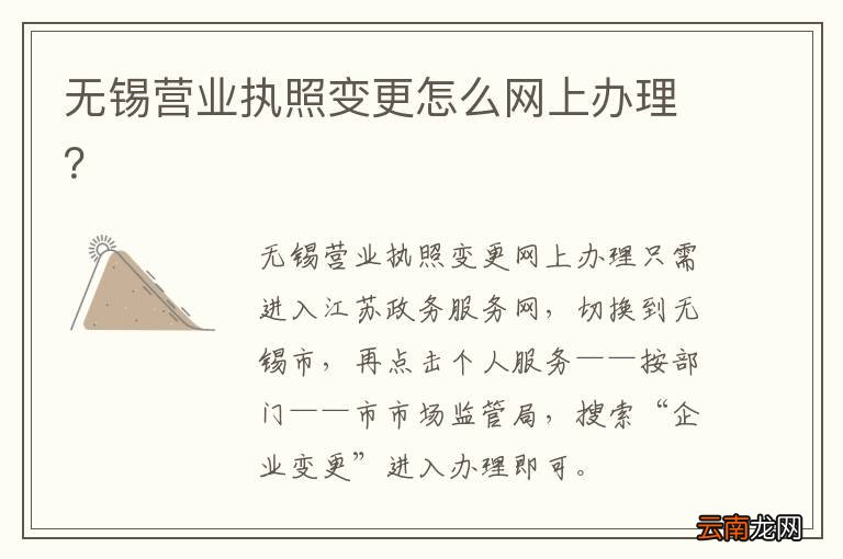 无锡营业执照变更怎么网上办理?