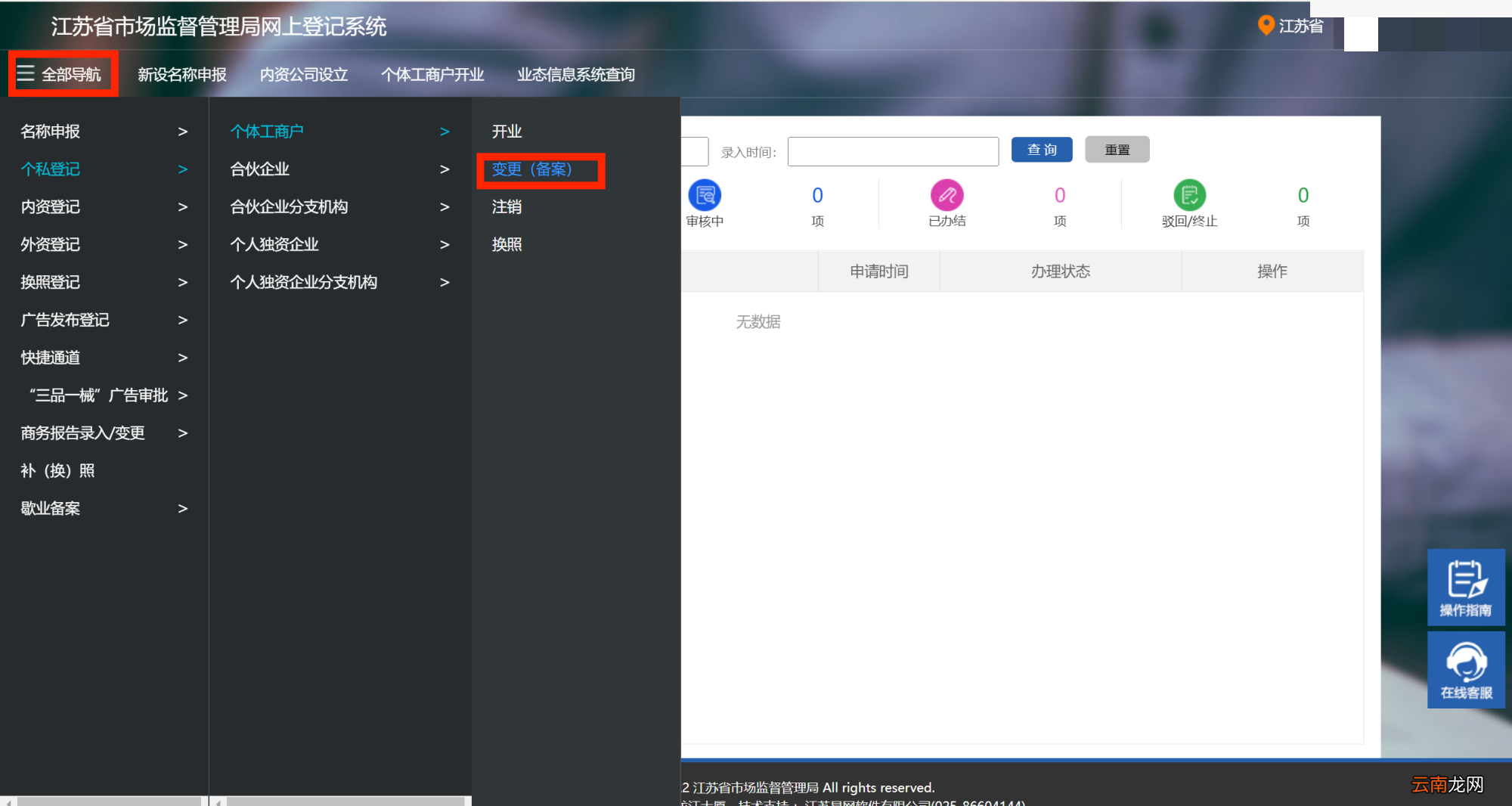 无锡营业执照变更怎么网上办理?