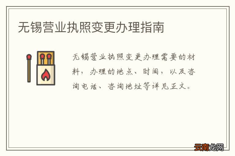 无锡营业执照变更办理指南