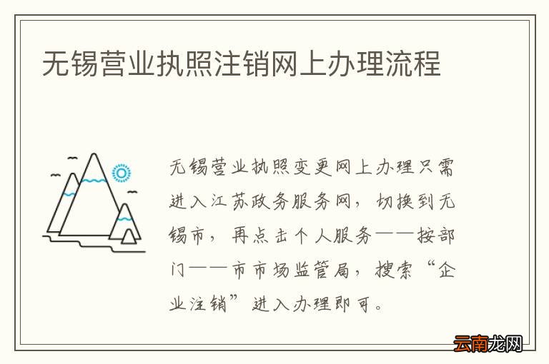 无锡营业执照注销网上办理流程