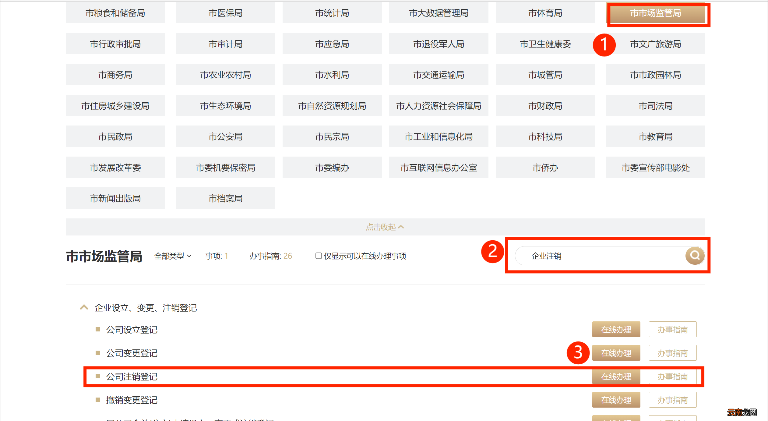 无锡营业执照注销网上办理流程