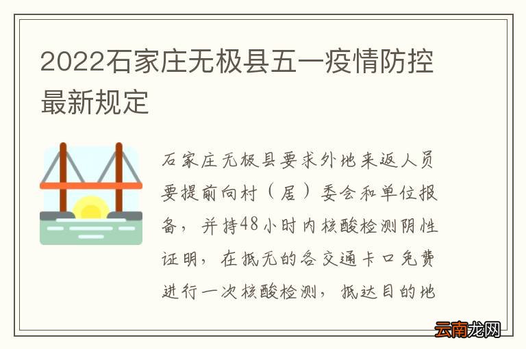 2022石家庄无极县五一疫情防控最新规定