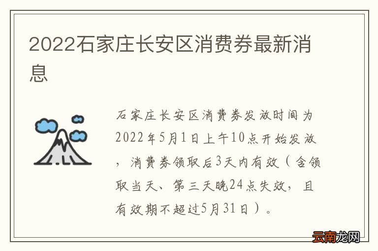 2022石家庄长安区消费券最新消息