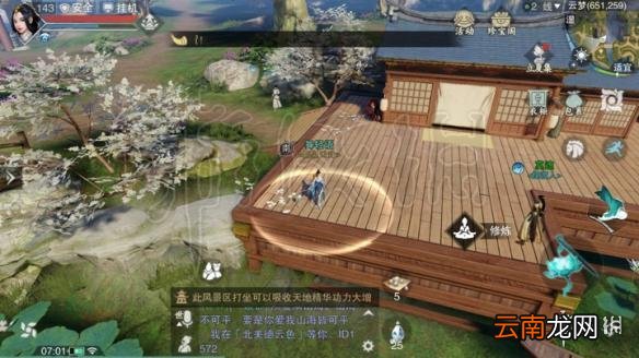 楚留香5.3打坐位置 5月3日坐观万象打坐修炼地点坐标