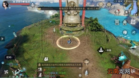 楚留香5.3打坐位置 5月3日坐观万象打坐修炼地点坐标