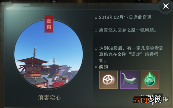楚留香奇遇浪客宅心触发方法 真悠丸位置坐标