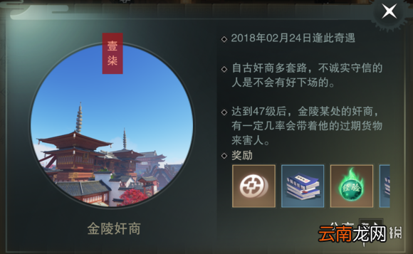 楚留香奇遇金陵奸商触发方法 NPC奸商位置