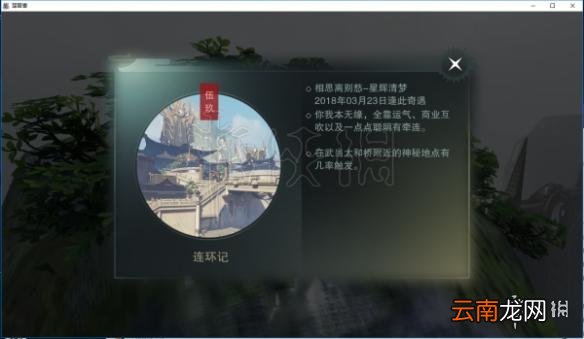楚留香连环计奇遇选择答案 连环计奇遇触发方法