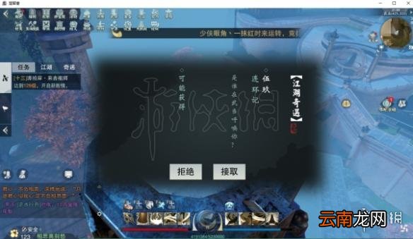 楚留香连环计奇遇选择答案 连环计奇遇触发方法