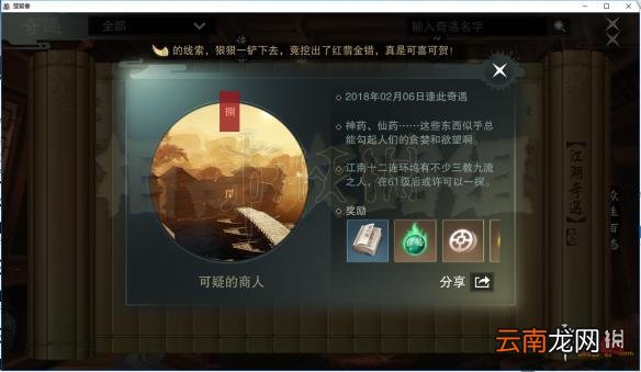 楚留香奇遇触发时间 可疑的商人奇遇触发方法