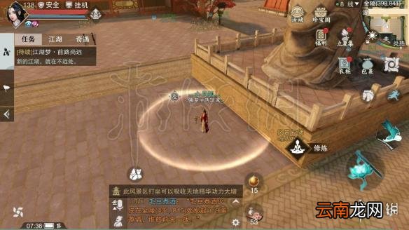 楚留香428打坐位置 4月28日坐观万象修炼地点坐标
