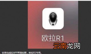 欧拉蓝牙钥匙怎么连接手机 欧拉R1标配机械钥匙支持蓝牙智能钥匙使用