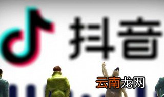 抖音直播如何不让人进 抖音直播不让人进的方法