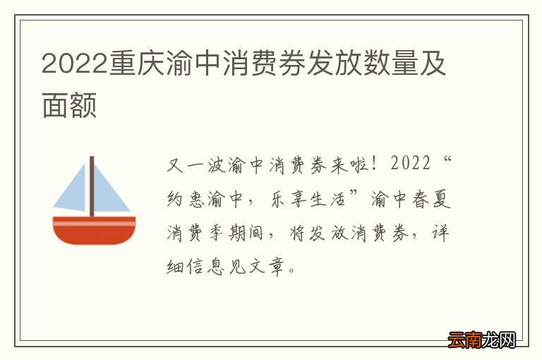 2022重庆渝中消费券发放数量及面额