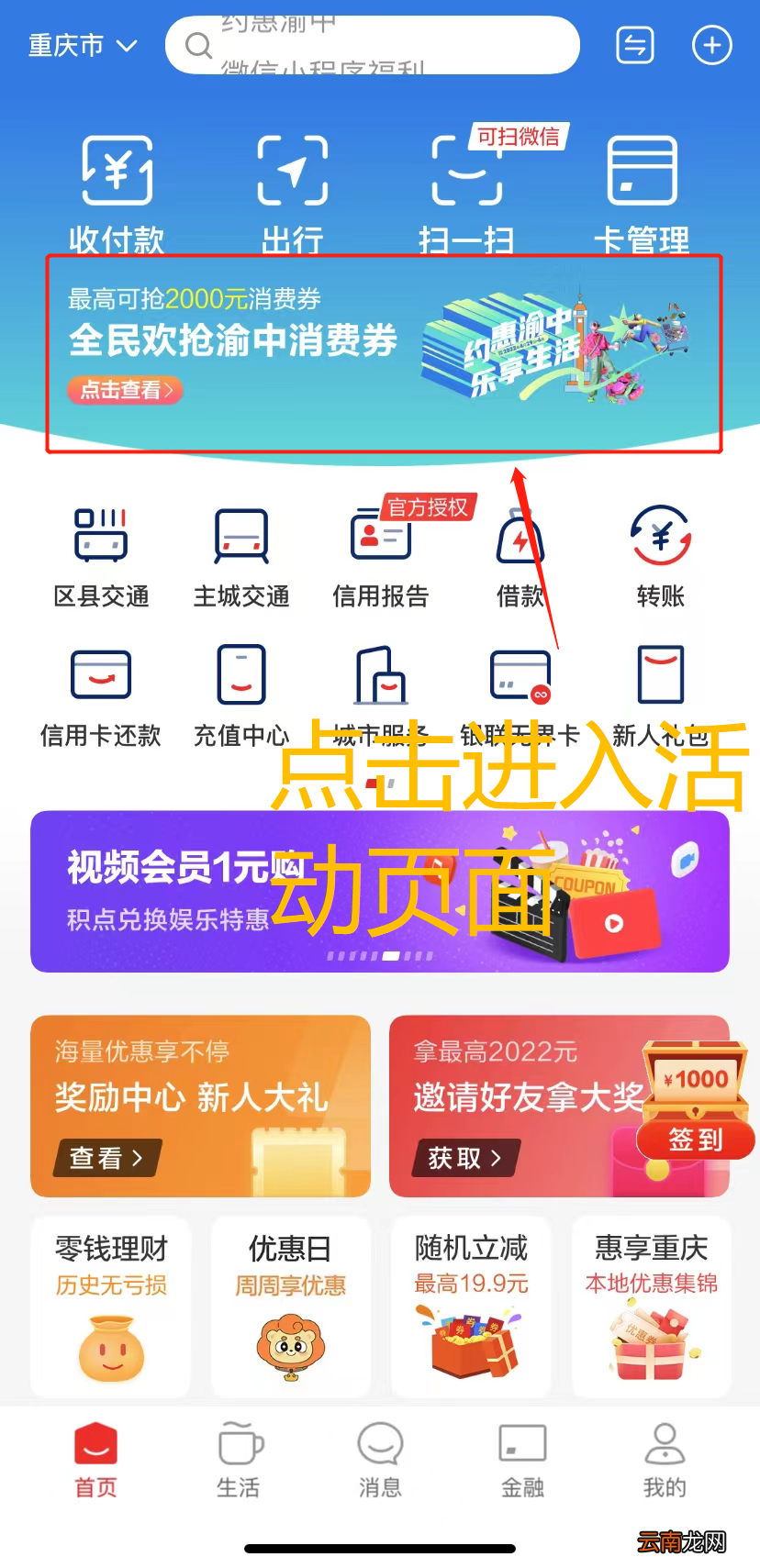 2022重庆政府消费券怎么领？