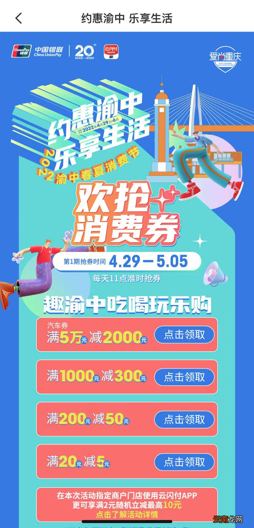 2022重庆政府消费券怎么领？