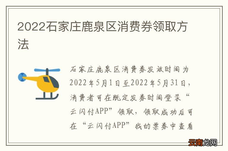 2022石家庄鹿泉区消费券领取方法