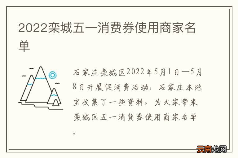 2022栾城五一消费券使用商家名单