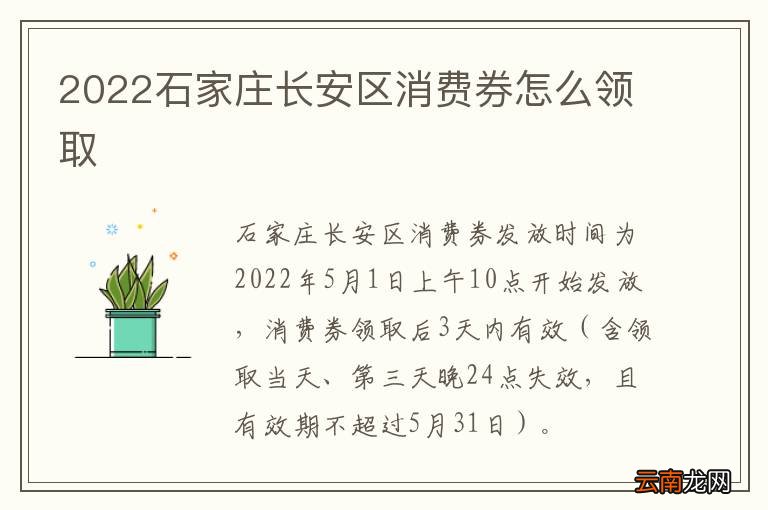 2022石家庄长安区消费券怎么领取