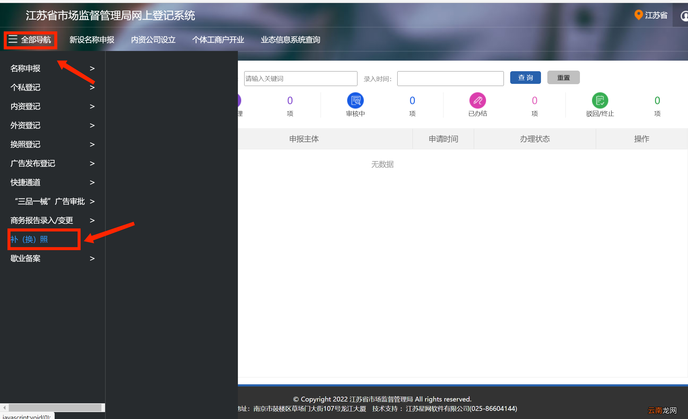 无锡营业执照线上补、换领流程