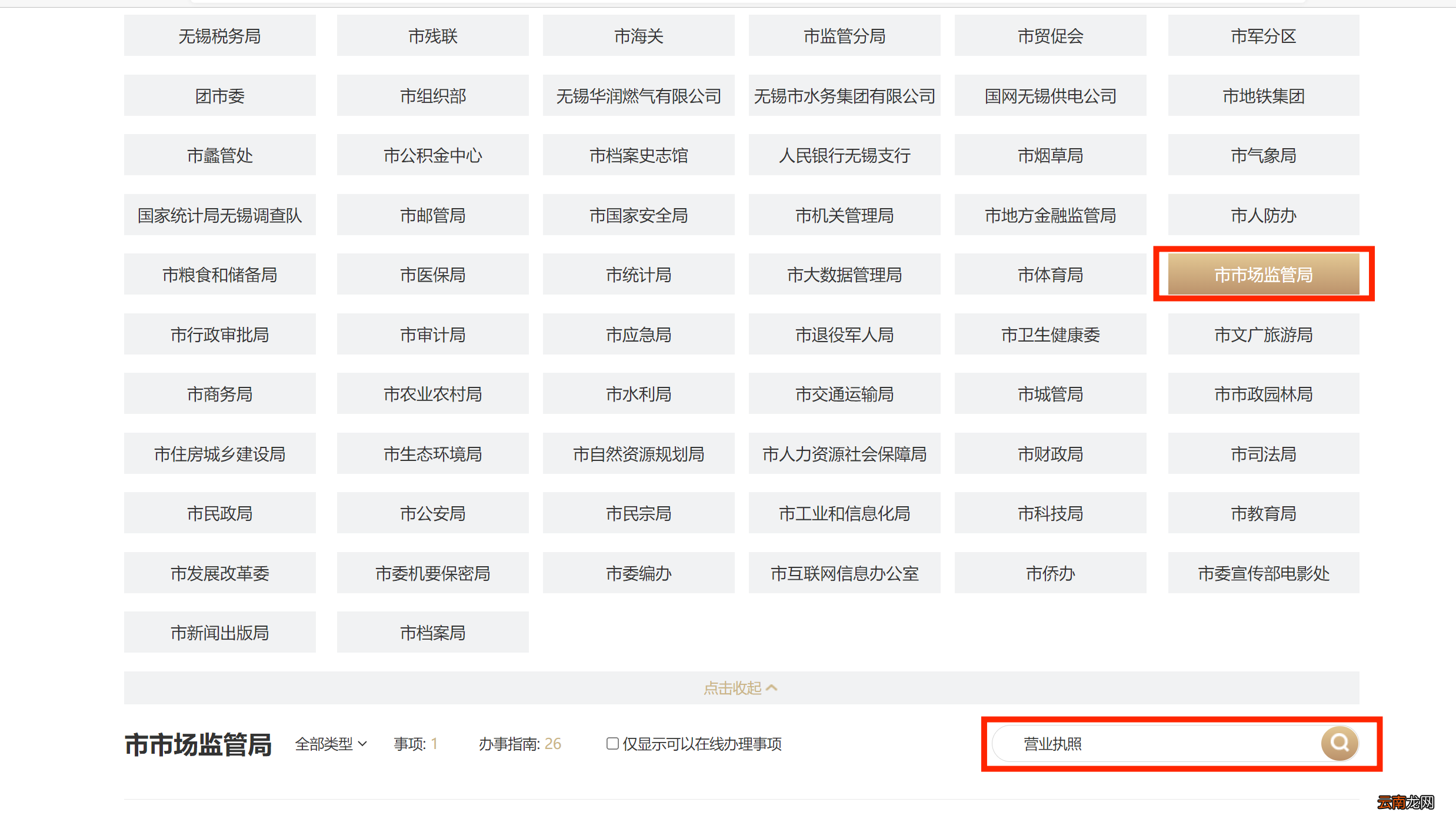 无锡营业执照线上补、换领流程