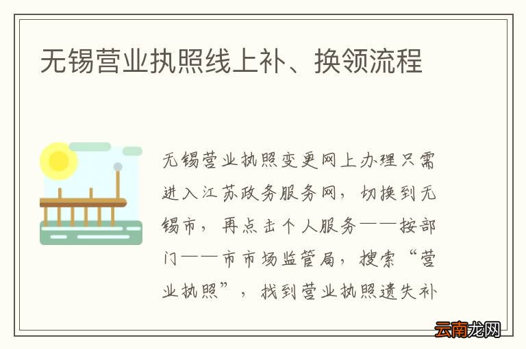无锡营业执照线上补、换领流程