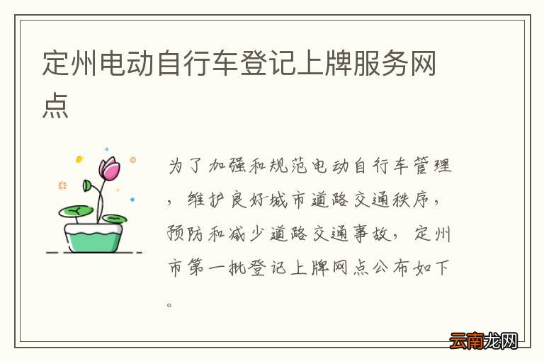 定州电动自行车登记上牌服务网点?