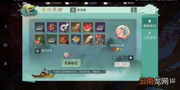 楚留香荷心璧兑换技巧 莲舫觅珍活动充钱玩法