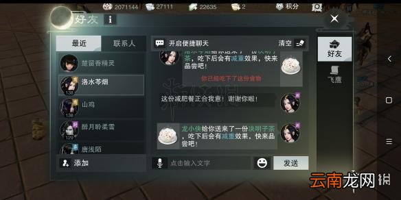 楚留香小吃怎么投喂给好友 绿蓝紫小吃投喂赠送方法