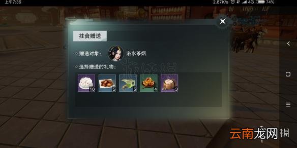 楚留香小吃怎么投喂给好友 绿蓝紫小吃投喂赠送方法