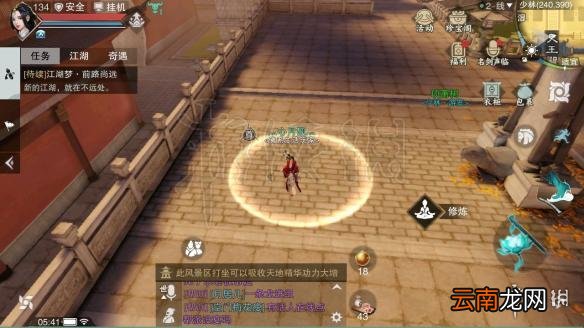 楚留香江南茶馆在哪 418每日打坐修炼地点汇总