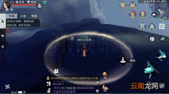 楚留香江南茶馆在哪 418每日打坐修炼地点汇总