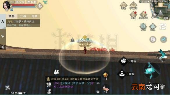 楚留香江南茶馆在哪 418每日打坐修炼地点汇总