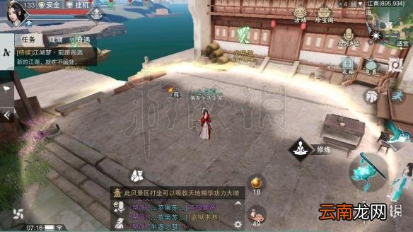 楚留香打坐地点 4月15日坐观万象打坐修炼地点坐标汇总