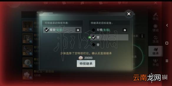 楚留香装备特技切换技巧 装备特技继承切换方法