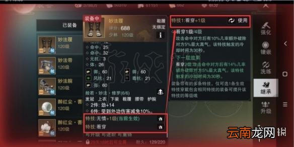 楚留香装备特技切换技巧 装备特技继承切换方法