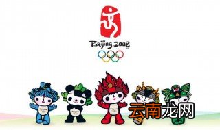 2008年奥运会的会徽叫什么？ 它的设计者是谁