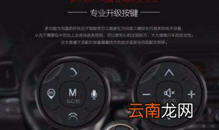 换导航怎么匹配方向盘按键 换导航匹配方向盘按键的方法