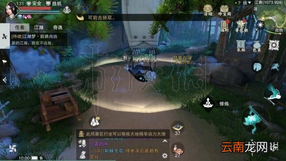楚留香少林禅医寮在哪 4月9日打坐修炼地点坐标汇总