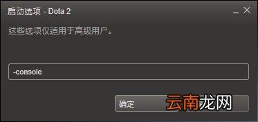 《DotA2》离线单机教程