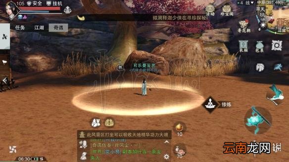 楚留香金陵夫子庙在哪 4月4日坐观万象打坐修炼坐标