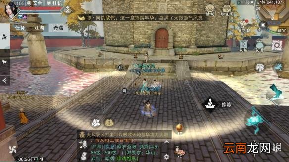 楚留香金陵夫子庙在哪 4月4日坐观万象打坐修炼坐标