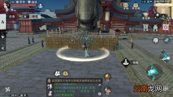 楚留香金陵夫子庙在哪 4月4日坐观万象打坐修炼坐标