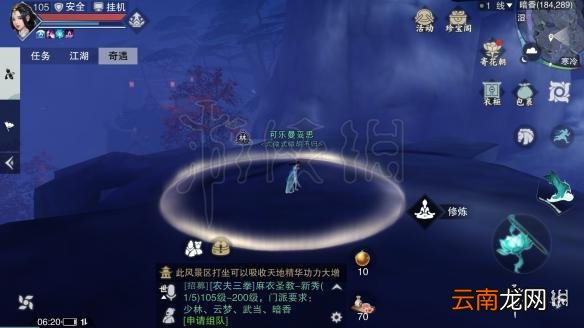 楚留香金陵夫子庙在哪 4月4日坐观万象打坐修炼坐标