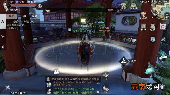 楚留香来去祖师在哪 3月28日坐观万象打坐修炼坐标