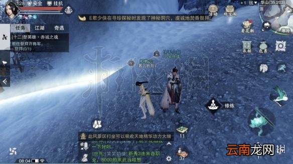楚留香来去祖师在哪 3月28日坐观万象打坐修炼坐标