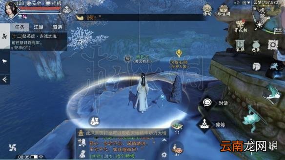 楚留香来去祖师在哪 3月28日坐观万象打坐修炼坐标