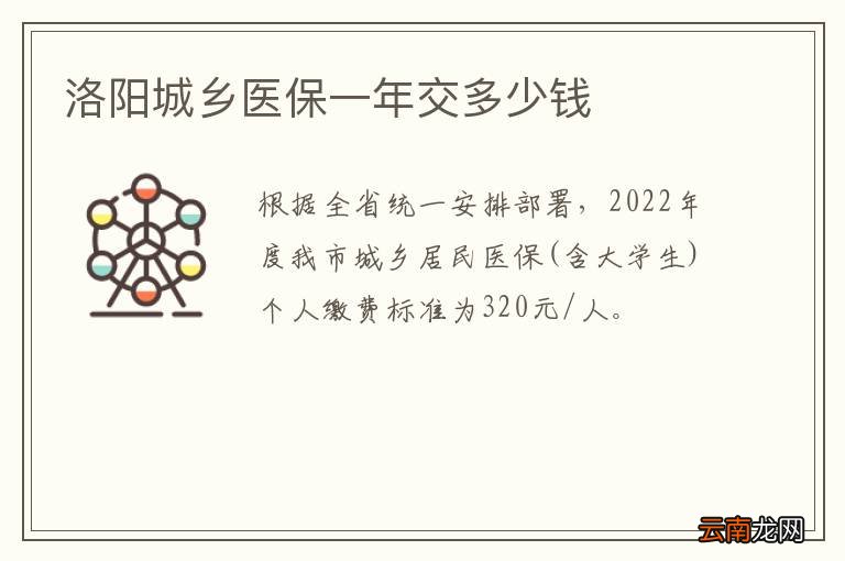 洛阳城乡医保一年交多少钱