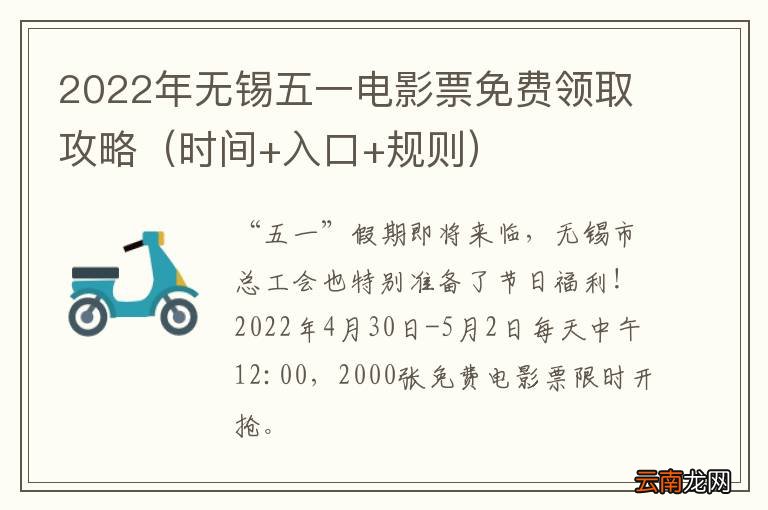 时间+入口+规则 2022年无锡五一电影票免费领取攻略